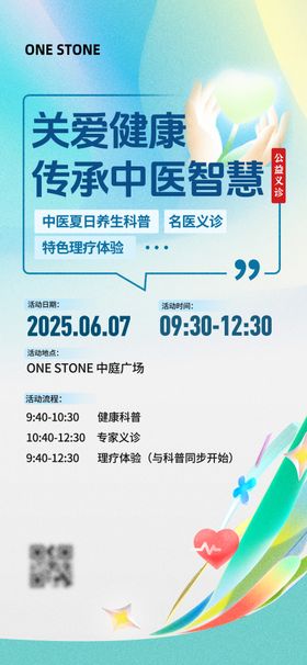 中医智慧健康讲座海报