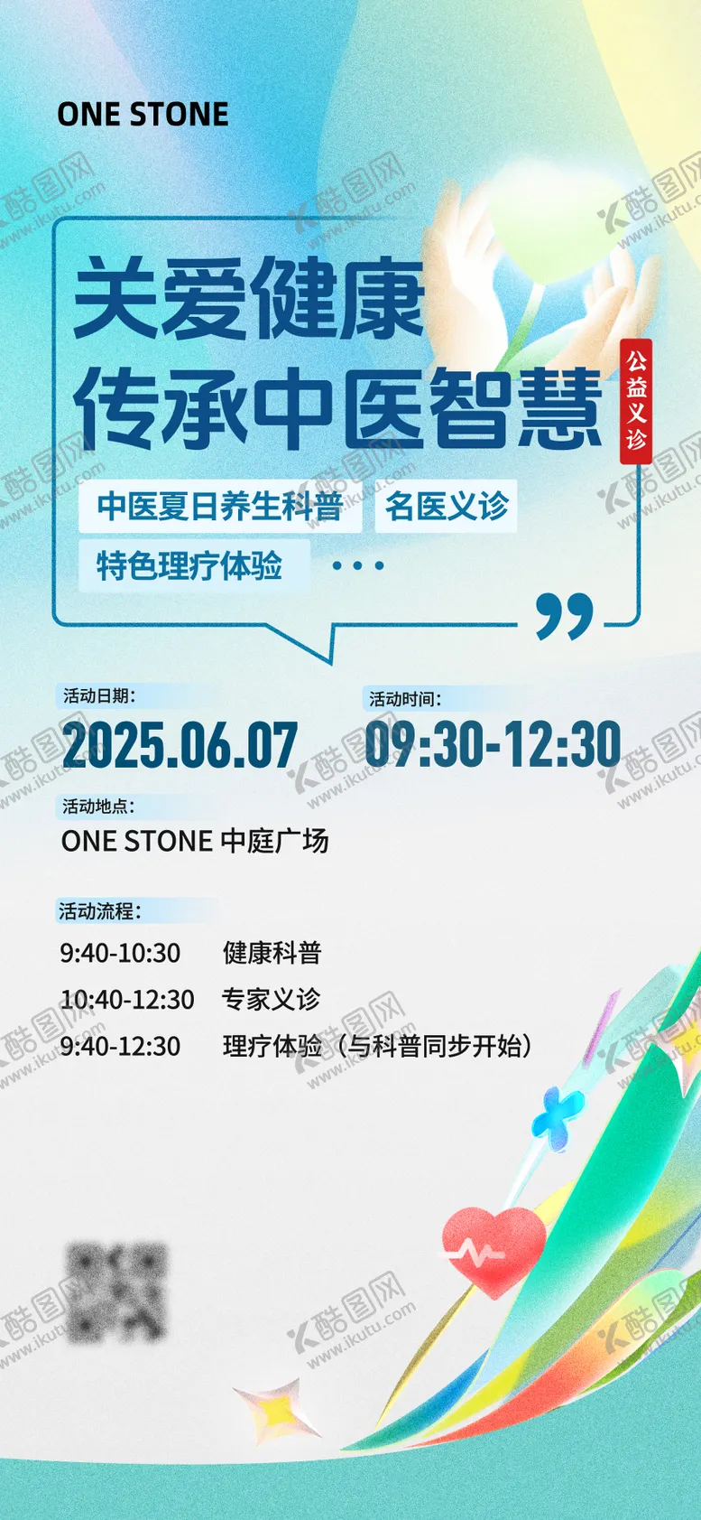 编号：31545608141404097533【酷图网】源文件下载-中医智慧健康讲座海报