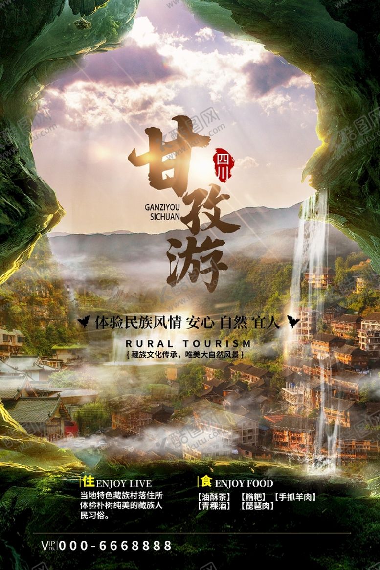 编号：25244011110501505809【酷图网】源文件下载-甘孜旅游