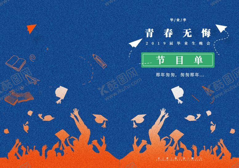 编号：37716805070010139247【酷图网】源文件下载-节目单