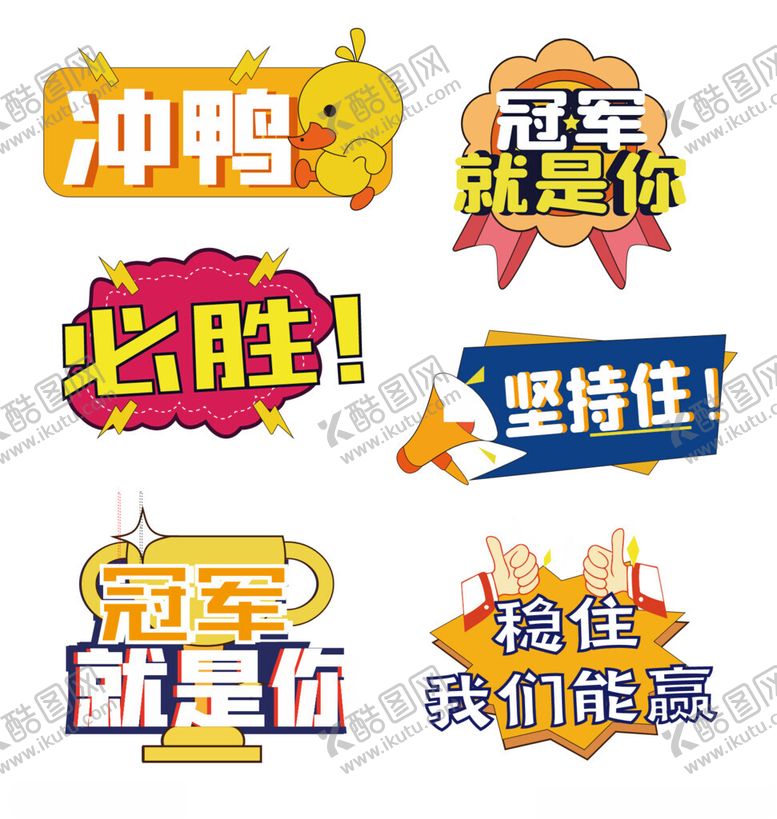 编号：84983601050127461465【酷图网】源文件下载-运动会手举牌