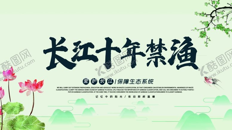 编号：60925309190646153290【酷图网】源文件下载-保护长江