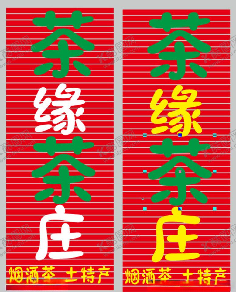 编号：34393310161508378216【酷图网】源文件下载-茶叶店门头效果图创意门头设计