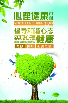心理健康
