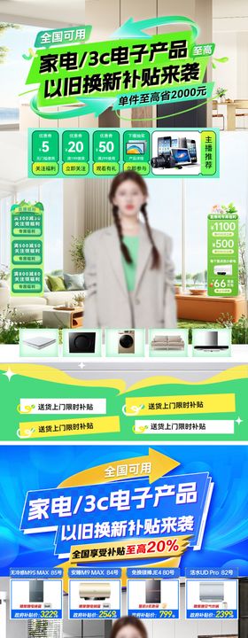 直播间家电国补3c数码电子产品补贴