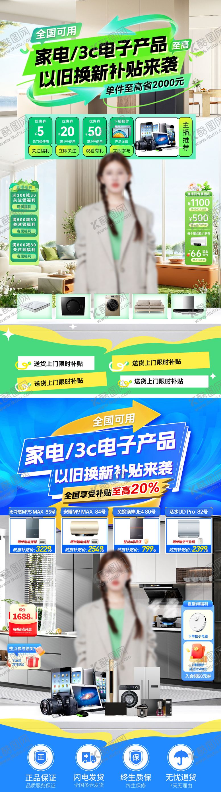 编号：31891206151506051424【酷图网】源文件下载-直播间家电国补3c数码电子产品补贴