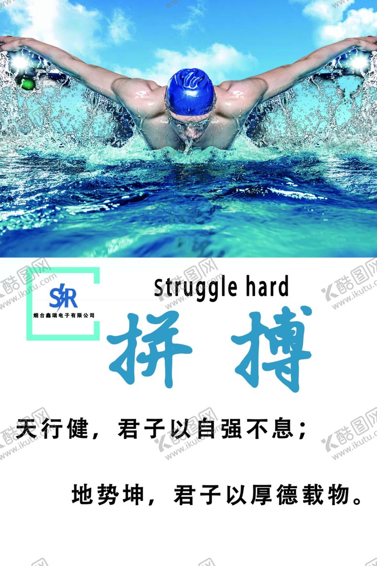 编号：36667807140401061502【酷图网】源文件下载-拼搏