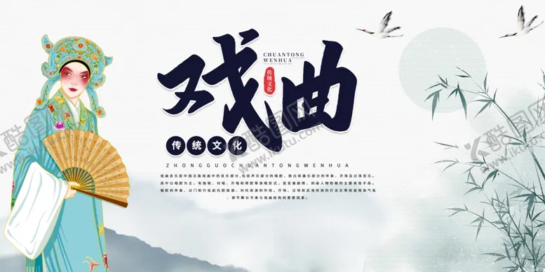 编号：77162806292000527046【酷图网】源文件下载-戏曲
