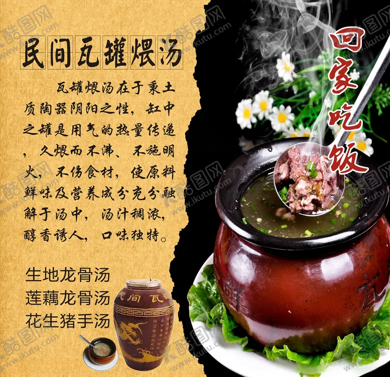 编号：79255606240206187170【酷图网】源文件下载-瓦罐煨汤