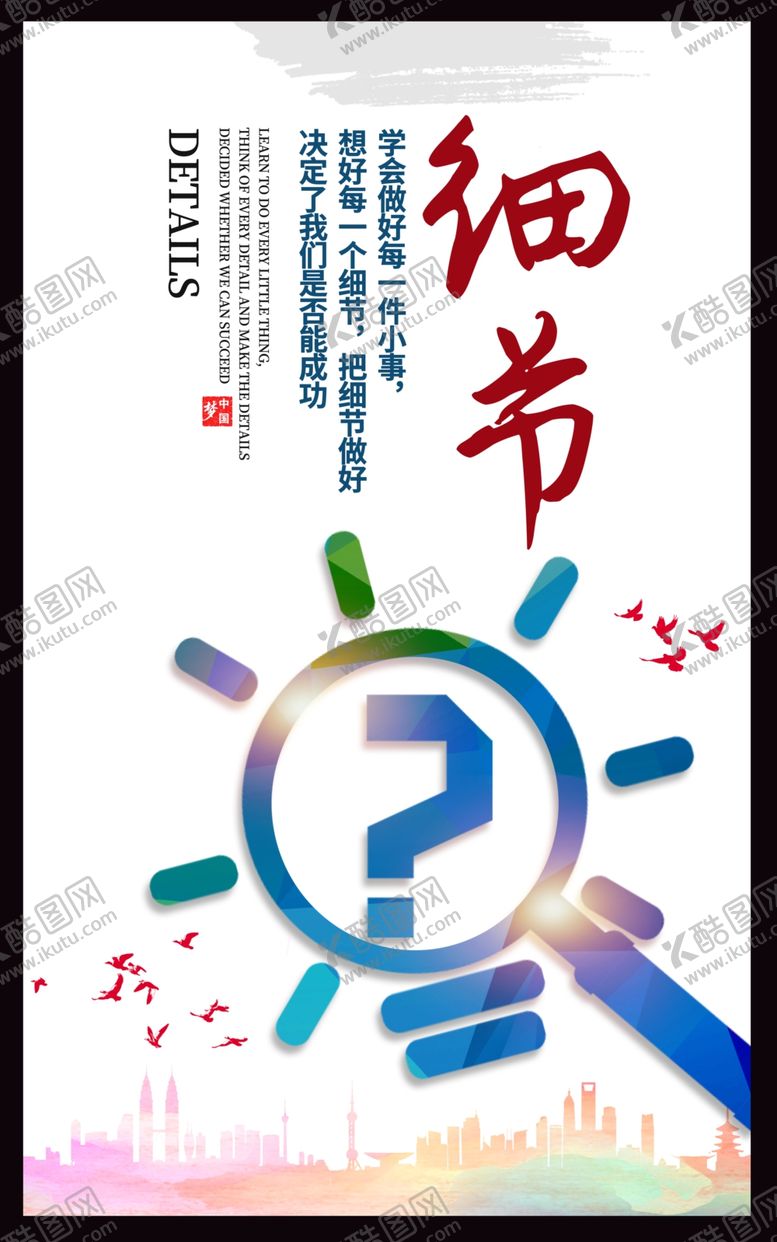 编号：87597309242206242816【酷图网】源文件下载-细节