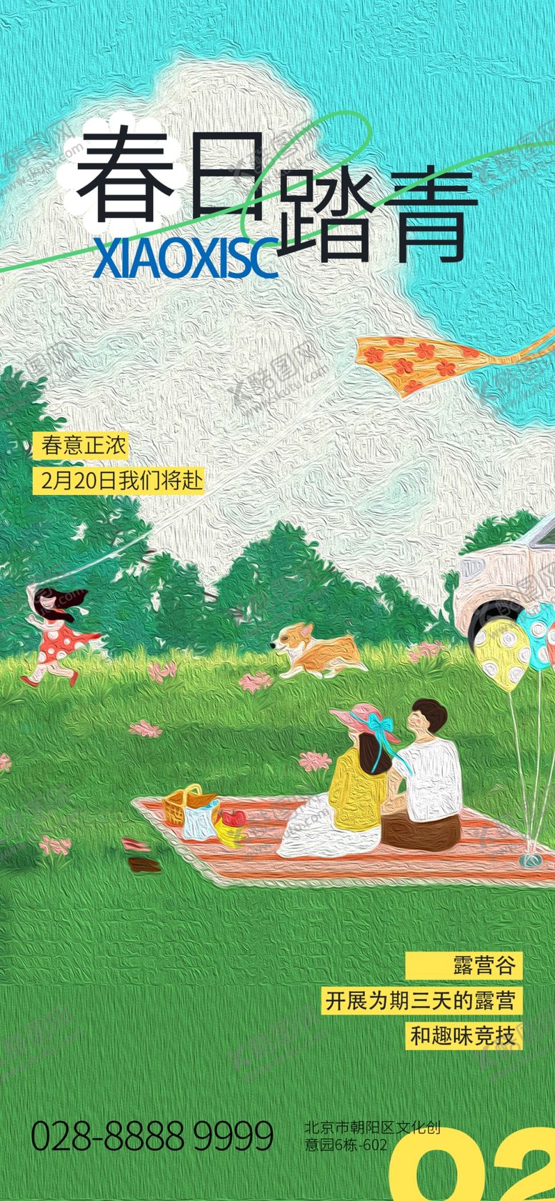 编号：54301712210455521270【酷图网】源文件下载-春日踏青
