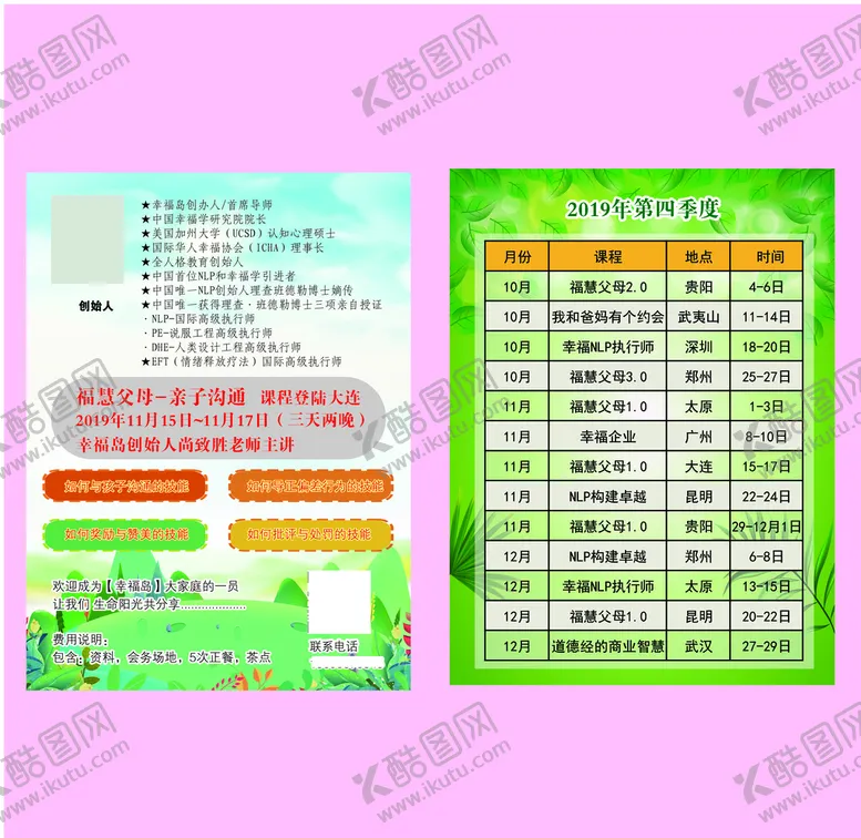 编号：20869402030931527839【酷图网】源文件下载-教育宣传单