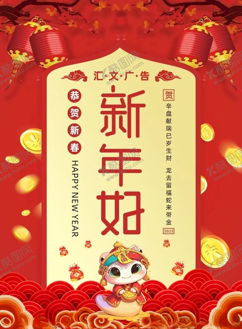 编号：49500302120351143189【酷图网】源文件下载-新年好红色海报