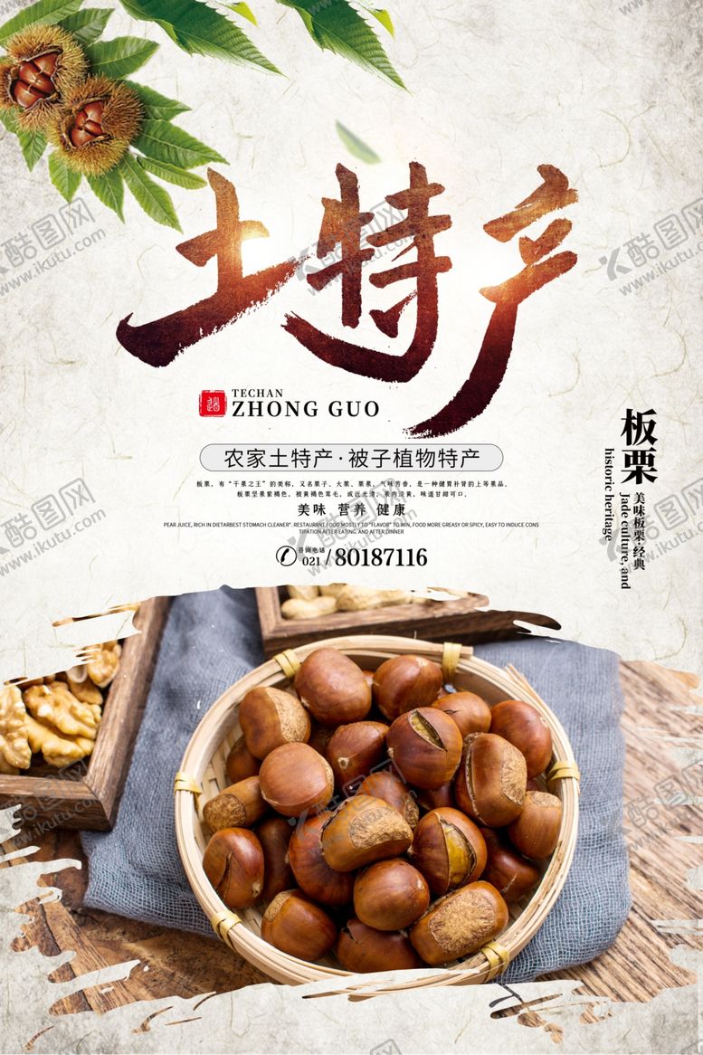 编号：14760207072213354221【酷图网】源文件下载-美食海报