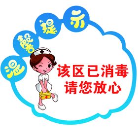 温馨提示