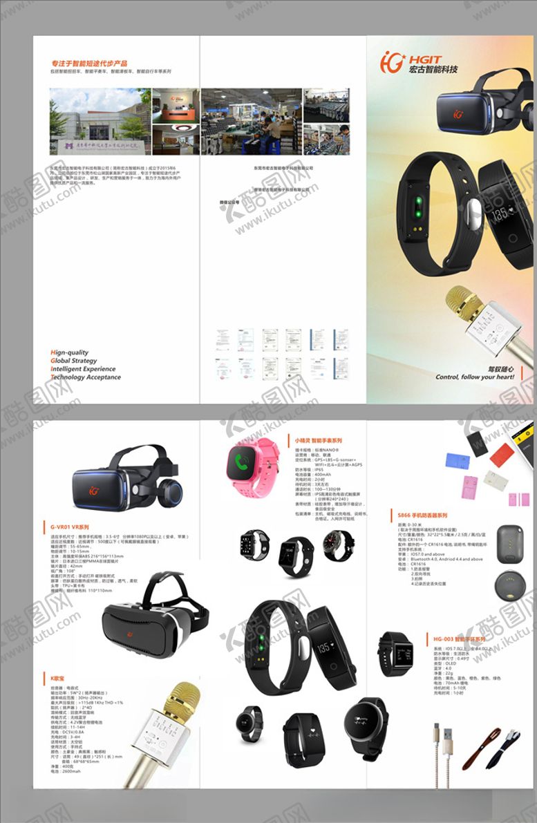 编号：48730709170615269786【酷图网】源文件下载-智能产品折页