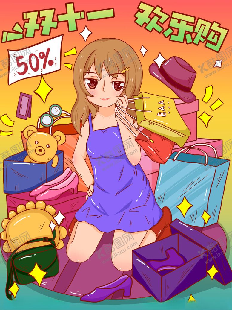 编号：37902611181117556833【酷图网】源文件下载-双十一购物人物