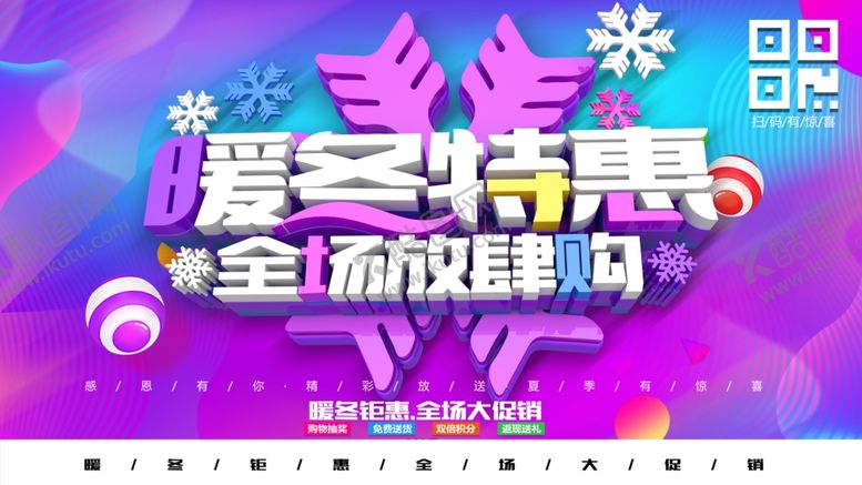 编号：16949610251124446590【酷图网】源文件下载-暖冬特惠