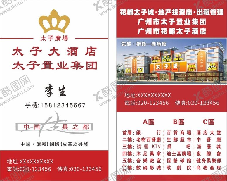 编号：34083602191834047946【酷图网】源文件下载-酒店名片