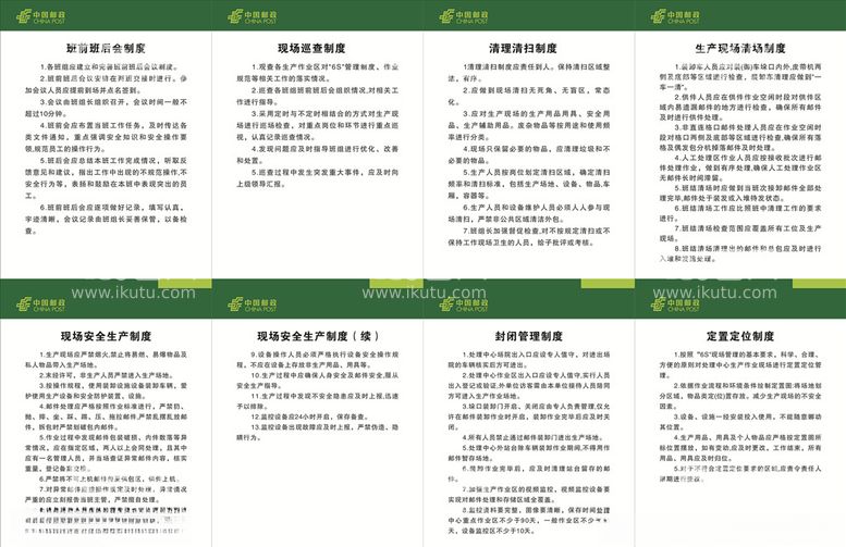 编号：53831803172328017274【酷图网】源文件下载-操作制度