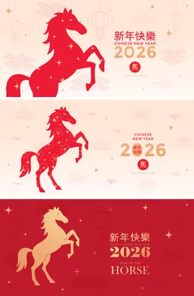 2026马年新年活动背景板