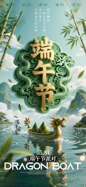 端午节派对