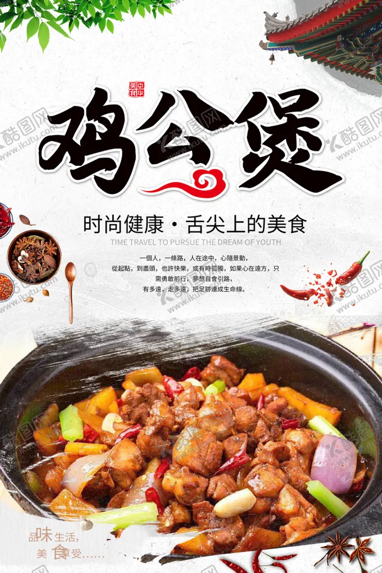 编号：50427909142037218374【酷图网】源文件下载-鸡公煲