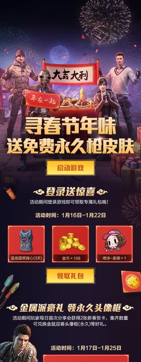 游戏活动手游页面