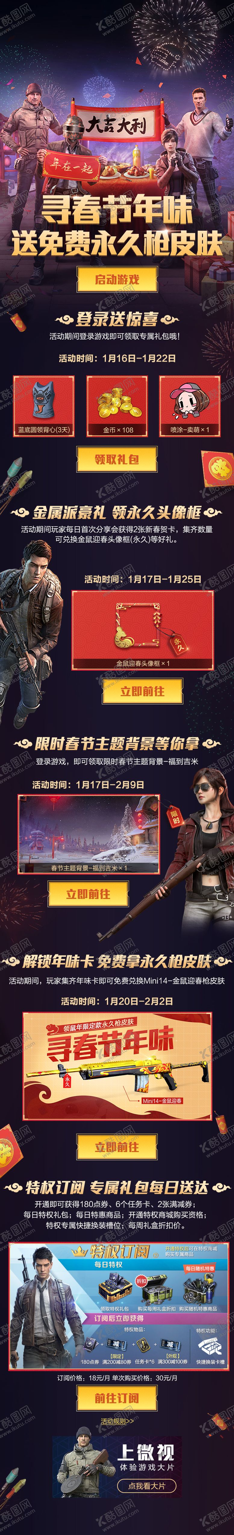 编号：77731106191307065307【酷图网】源文件下载-游戏活动手游页面