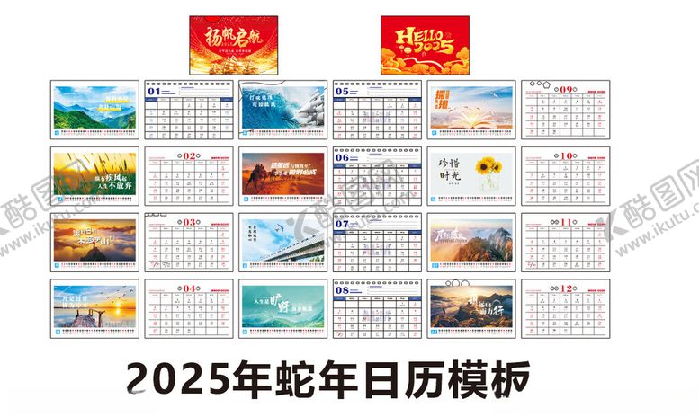 编号：43139004030645267393【酷图网】源文件下载-2025蛇年台历日历模板