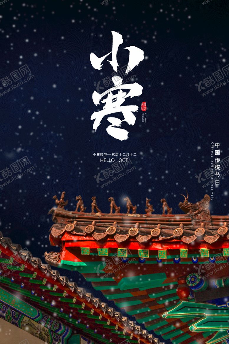 编号：79103510030242230132【酷图网】源文件下载-小寒  