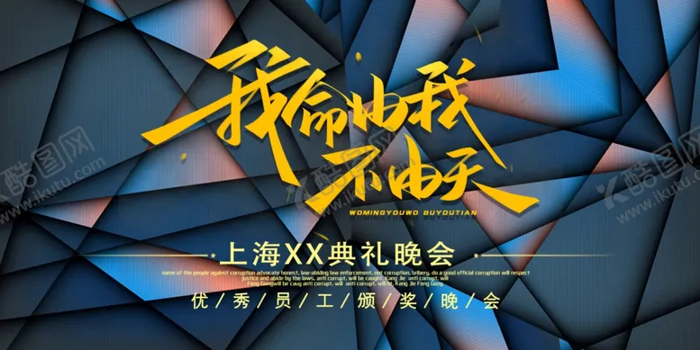 编号：56654904140713018809【酷图网】源文件下载-我命由我不由天