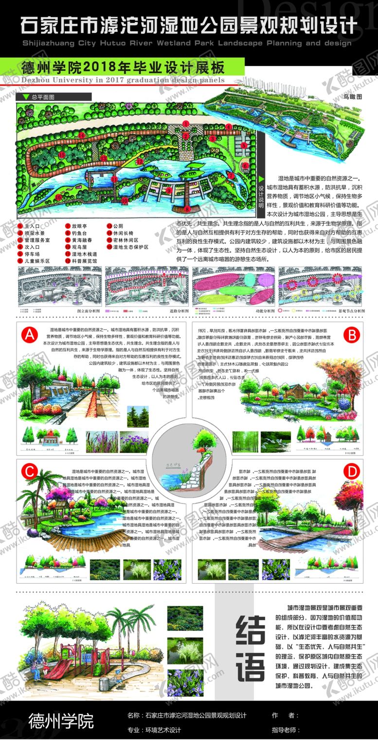 编号：12208710100629344241【酷图网】源文件下载-毕业设计展板