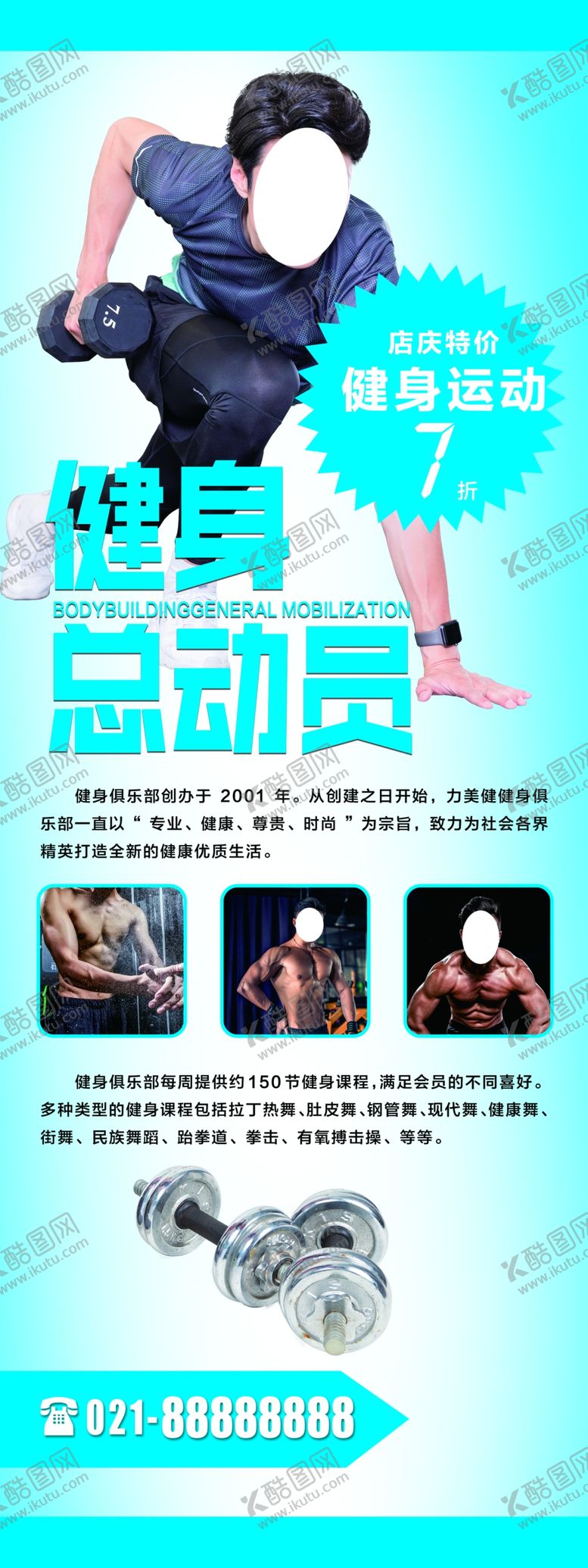 编号：99812403261629379587【酷图网】源文件下载-全民健身