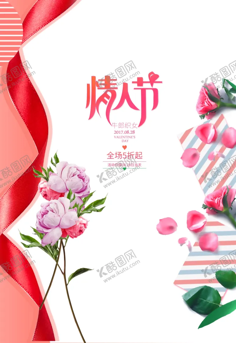 编号：29132107020833511822【酷图网】源文件下载-情人节快乐