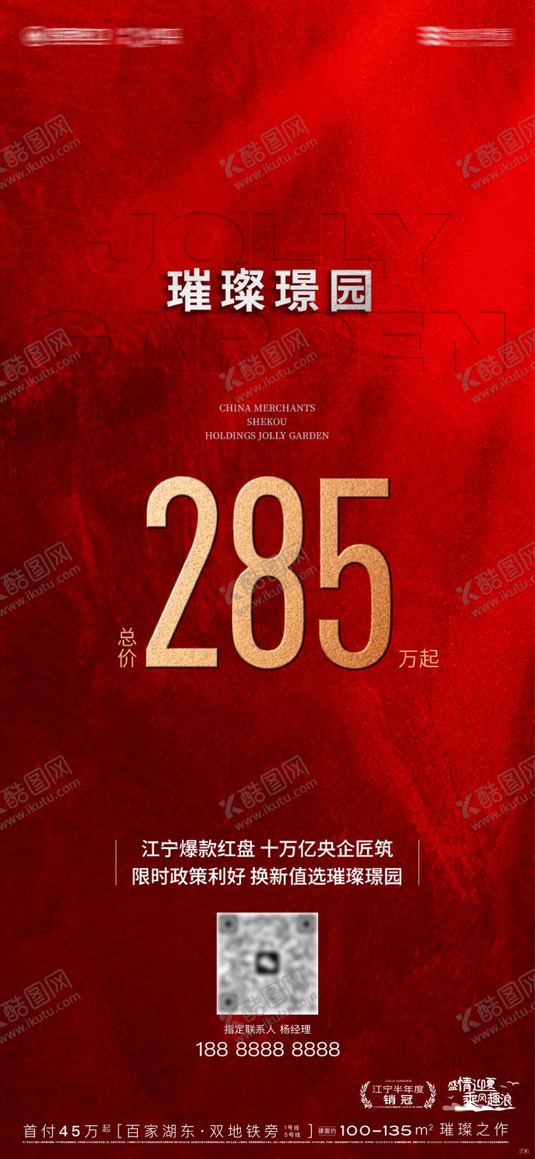 编号：31249802262358114716【酷图网】源文件下载-热销大字报