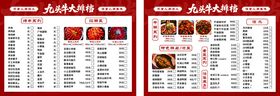 烧烤大排档菜单设计