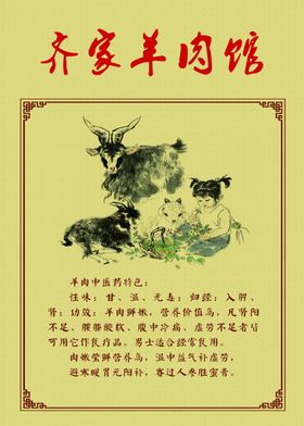 特色羊肉