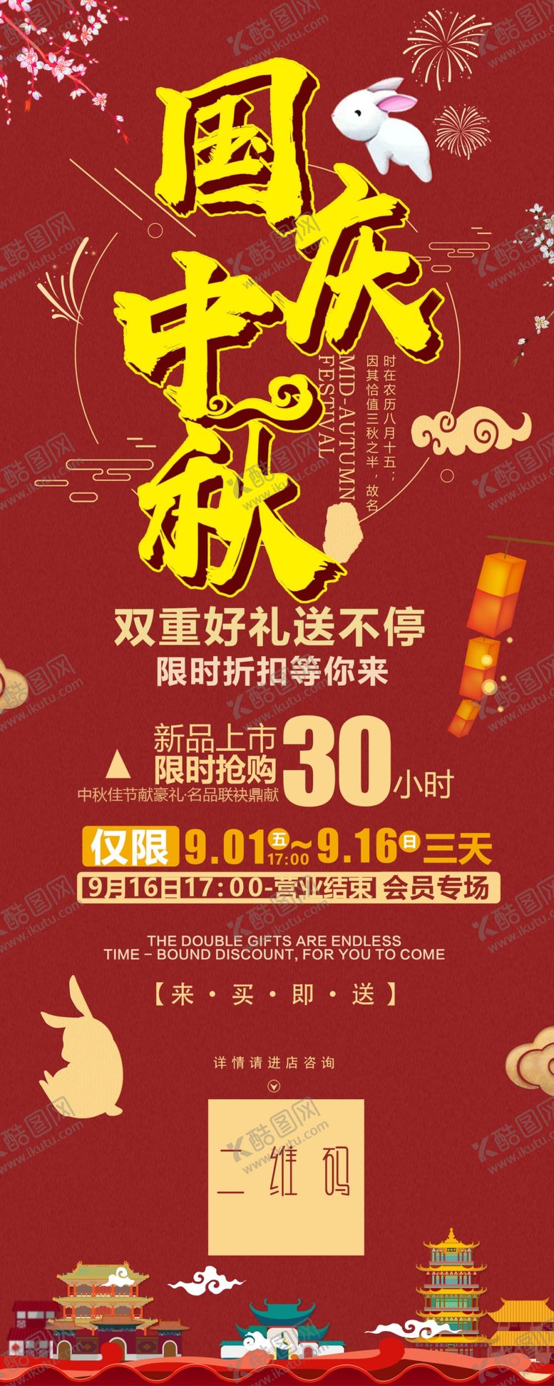 编号：29780907011929402846【酷图网】源文件下载-中秋国庆
