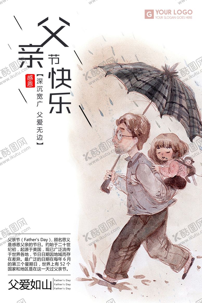 编号：19081310242054474203【酷图网】源文件下载-父亲节海报