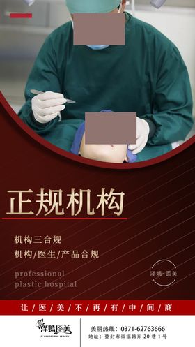 高档医美整形美容周年庆宣传海报