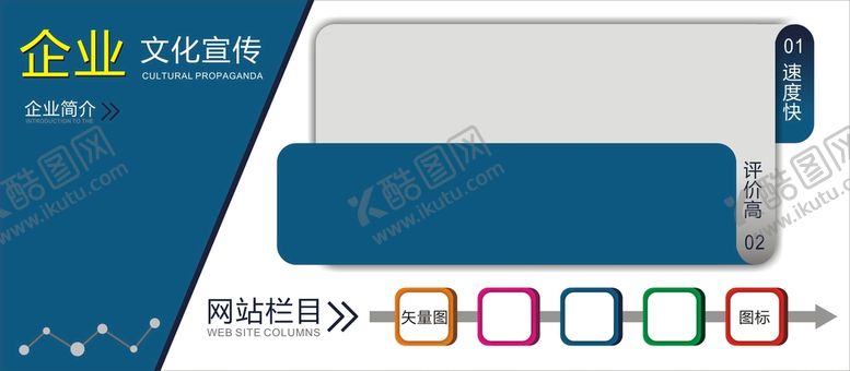 编号：75192810080827540725【酷图网】源文件下载-企业文化