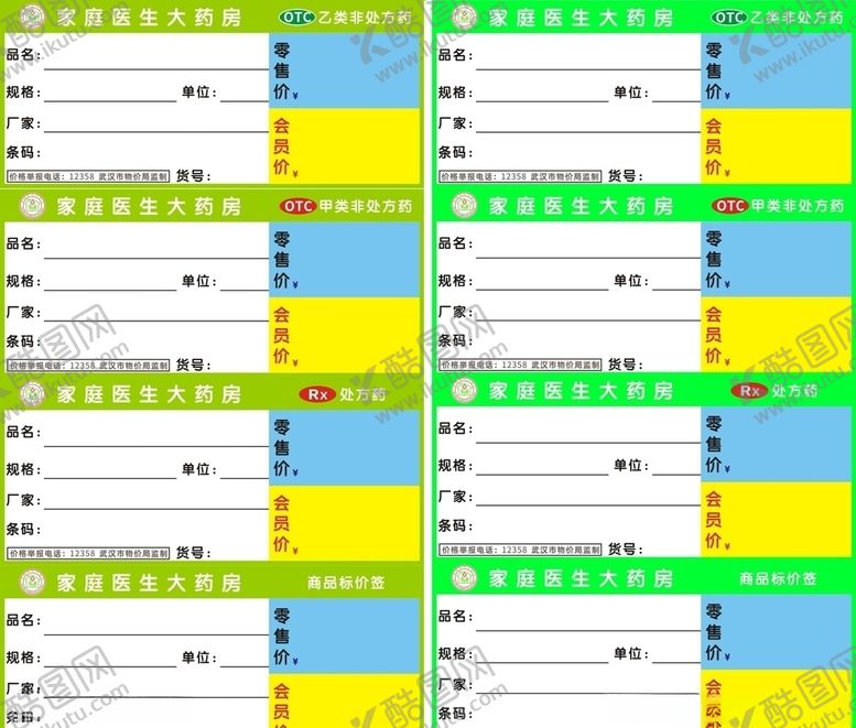 编号：47225106281229419988【酷图网】源文件下载-标价签