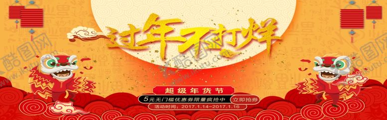 编号：28403706160057491702【酷图网】源文件下载-过年不打烊