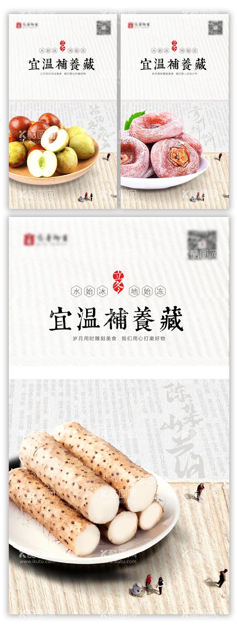 编号：31135311251427043130【酷图网】源文件下载-中国风美食农产品滋补营销系列海报设计