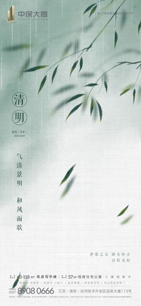 清明节商业