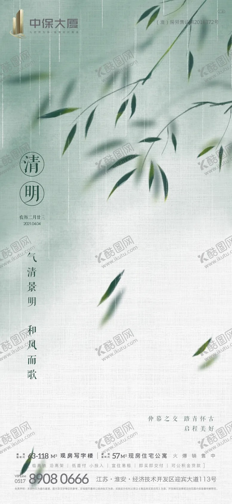 编号：57548302211856189568【酷图网】源文件下载-清明节商业