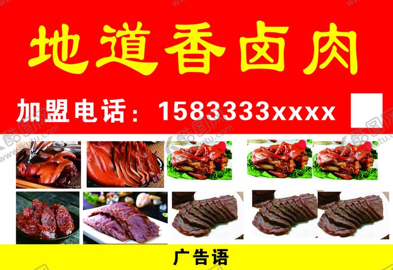 编号：05296309291049001467【酷图网】源文件下载-卤肉展牌