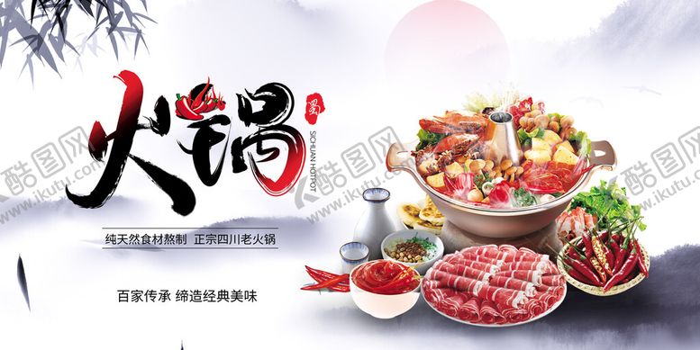 编号：12078509191737444513【酷图网】源文件下载-火锅宣传展板