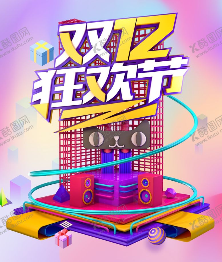 编号：75733905051023004422【酷图网】源文件下载-双十二图片
